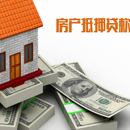 沁阳房产抵押贷款怎么办理？