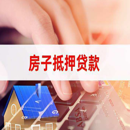沁阳房子抵押贷款利率高吗?