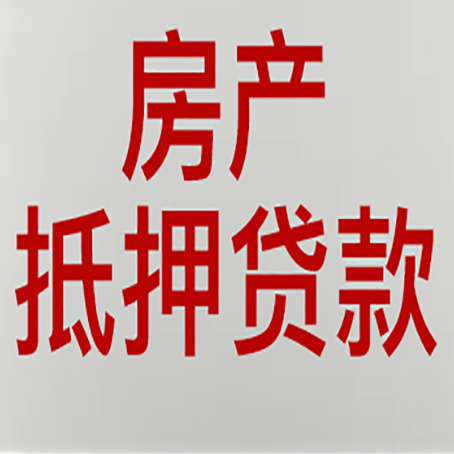 沁阳房产二次抵押贷款利率全解析